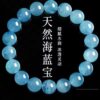 天然最高品質9A級海藍寶手鏈
